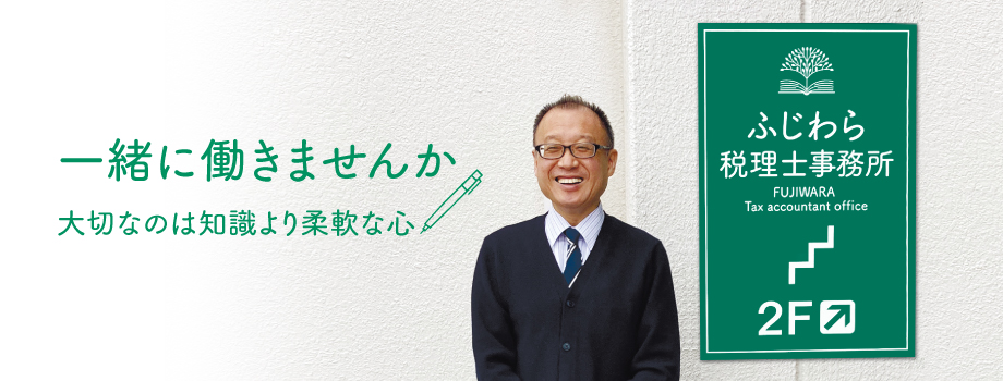 一緒に働きませんか。大切なのは知識より柔軟な心