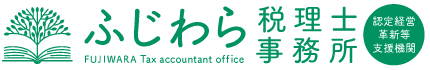 ふじわら税理士事務所